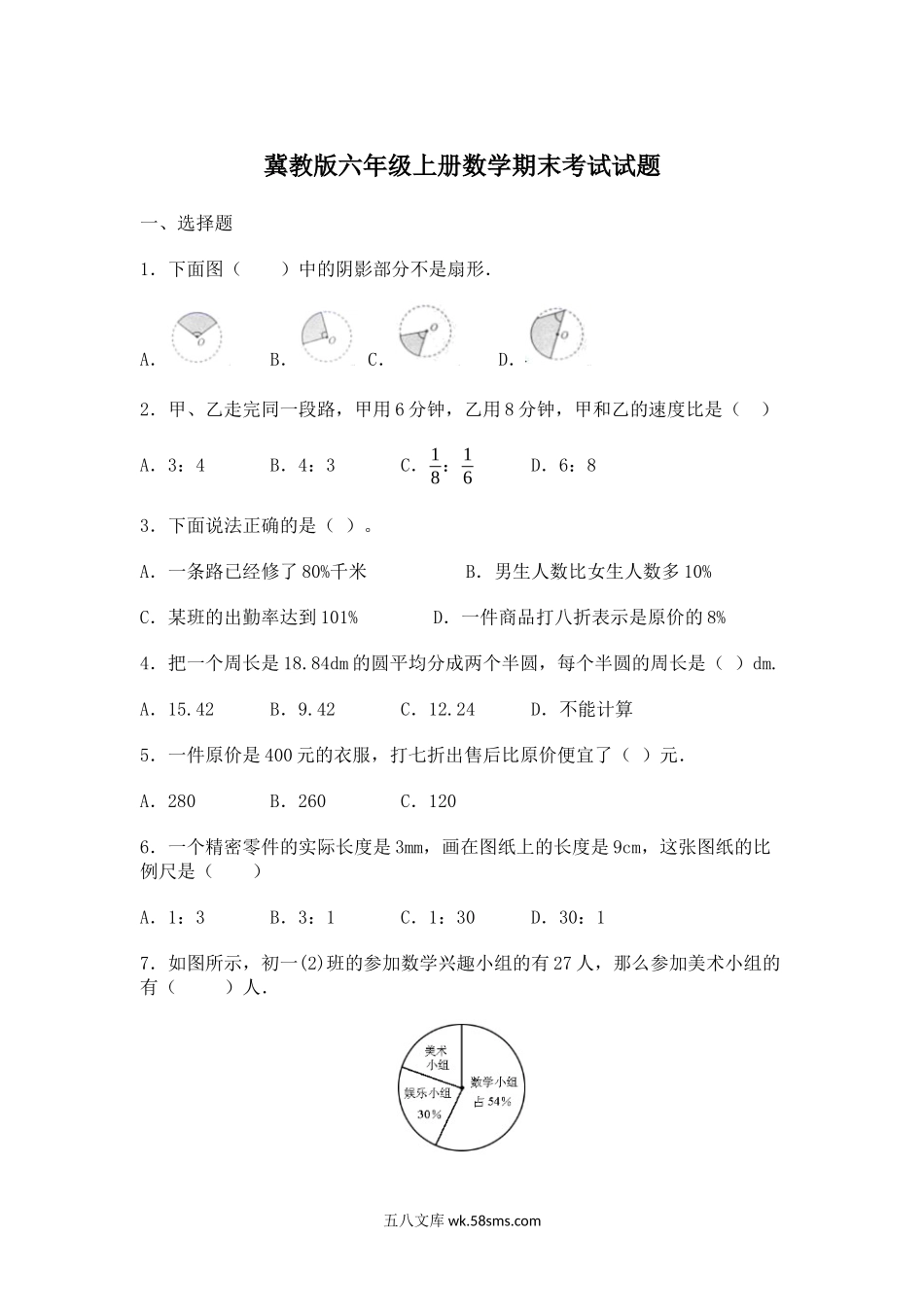 小学六年级数学上册_3-11-3-2、练习题、作业、试题、试卷_冀教版_2023-6-23更新_冀教版六年级上册数学期末考试试题及答案.docx_第1页