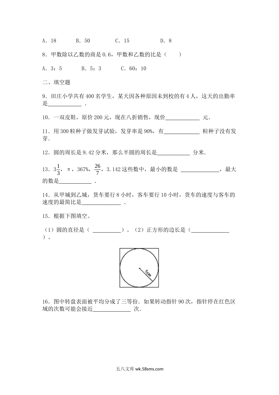 小学六年级数学上册_3-11-3-2、练习题、作业、试题、试卷_冀教版_2023-6-23更新_冀教版六年级上册数学期末考试试题及答案.docx_第2页