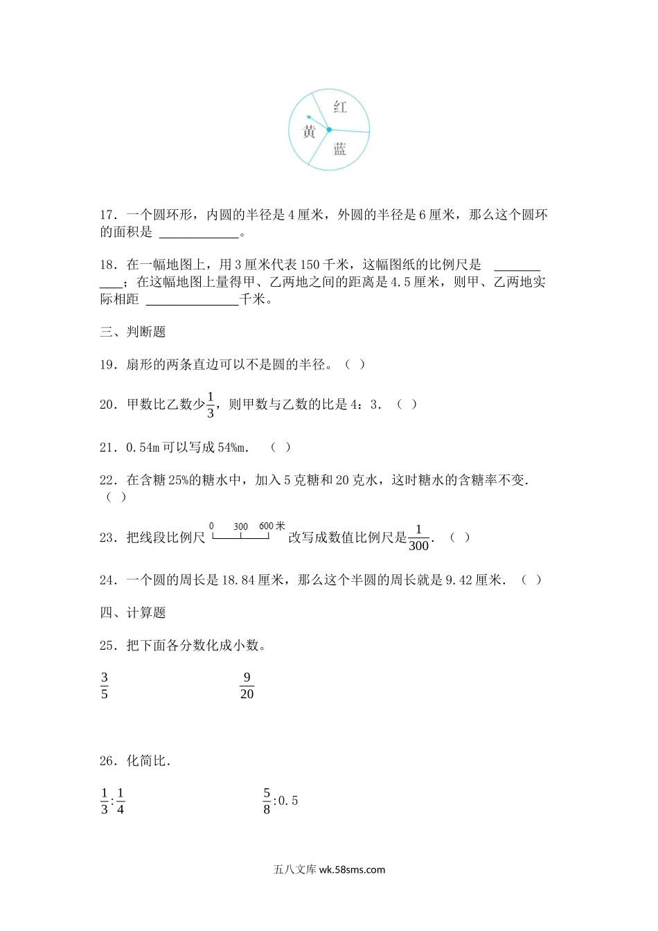 小学六年级数学上册_3-11-3-2、练习题、作业、试题、试卷_冀教版_2023-6-23更新_冀教版六年级上册数学期末考试试题及答案.docx_第3页