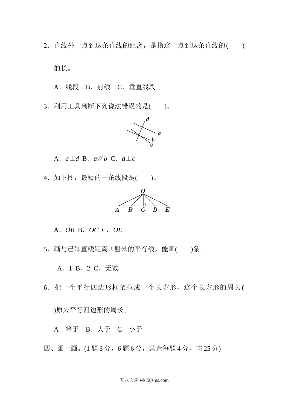 小学四年级数学上册_3-9-3-2、练习题、作业、试题、试卷_人教版_单元测试卷_人教版四年级数学上册单元测试试卷-第5单元-平行四边形和梯形+答案第五单元过关检测卷.docx_第3页