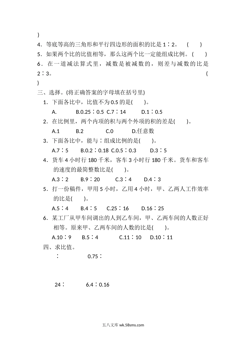 小学六年级数学上册_3-11-3-2、练习题、作业、试题、试卷_冀教版_冀教版六年级上册第二单元单元测试题及答案.doc_第2页