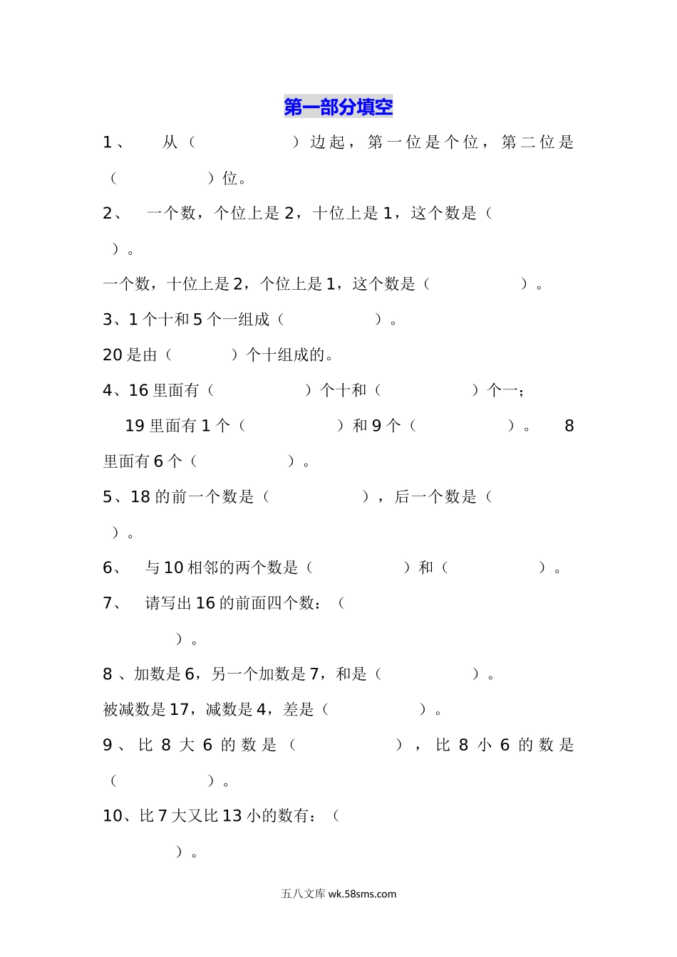 小学一年级数学上册_3-6-3-2、练习题、作业、试题、试卷_通用_小学数学一年级上册-数学填空题专项练习（无答案）.docx_第1页