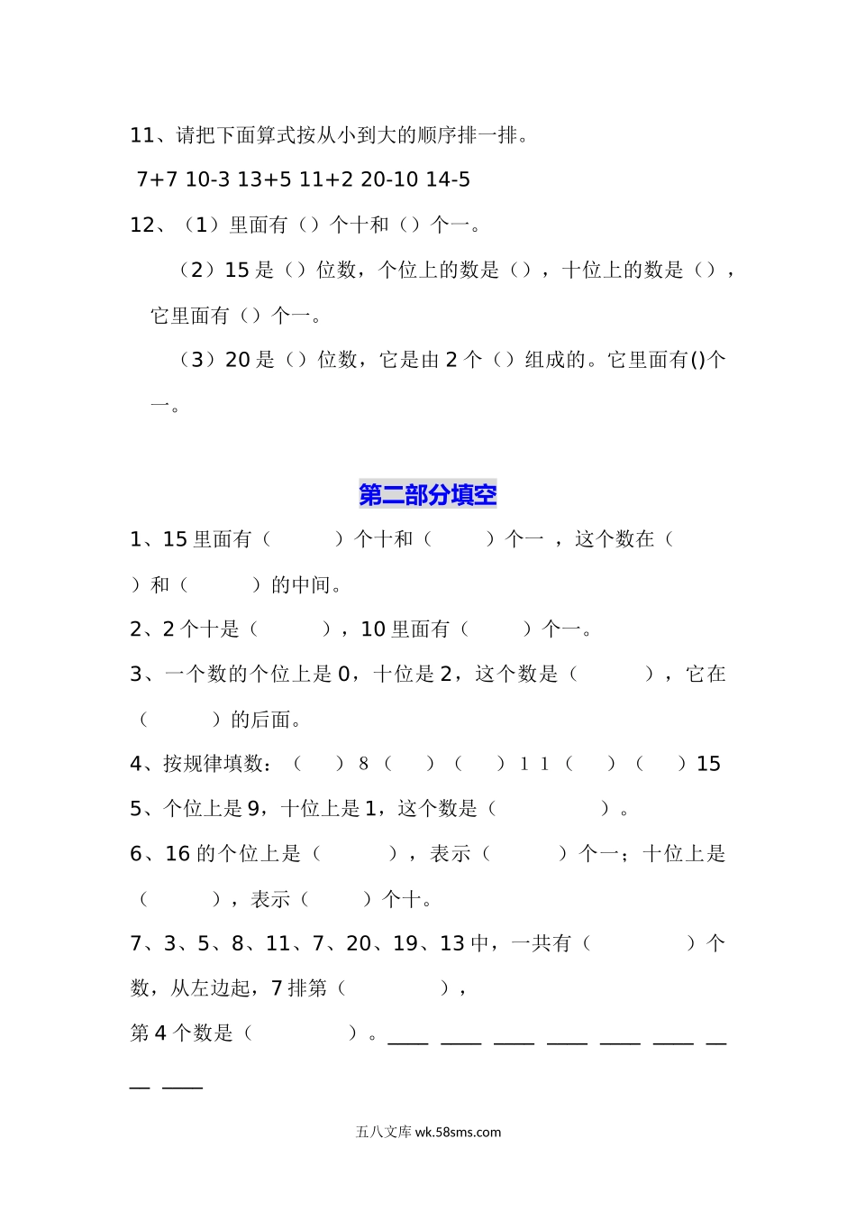 小学一年级数学上册_3-6-3-2、练习题、作业、试题、试卷_通用_小学数学一年级上册-数学填空题专项练习（无答案）.docx_第2页