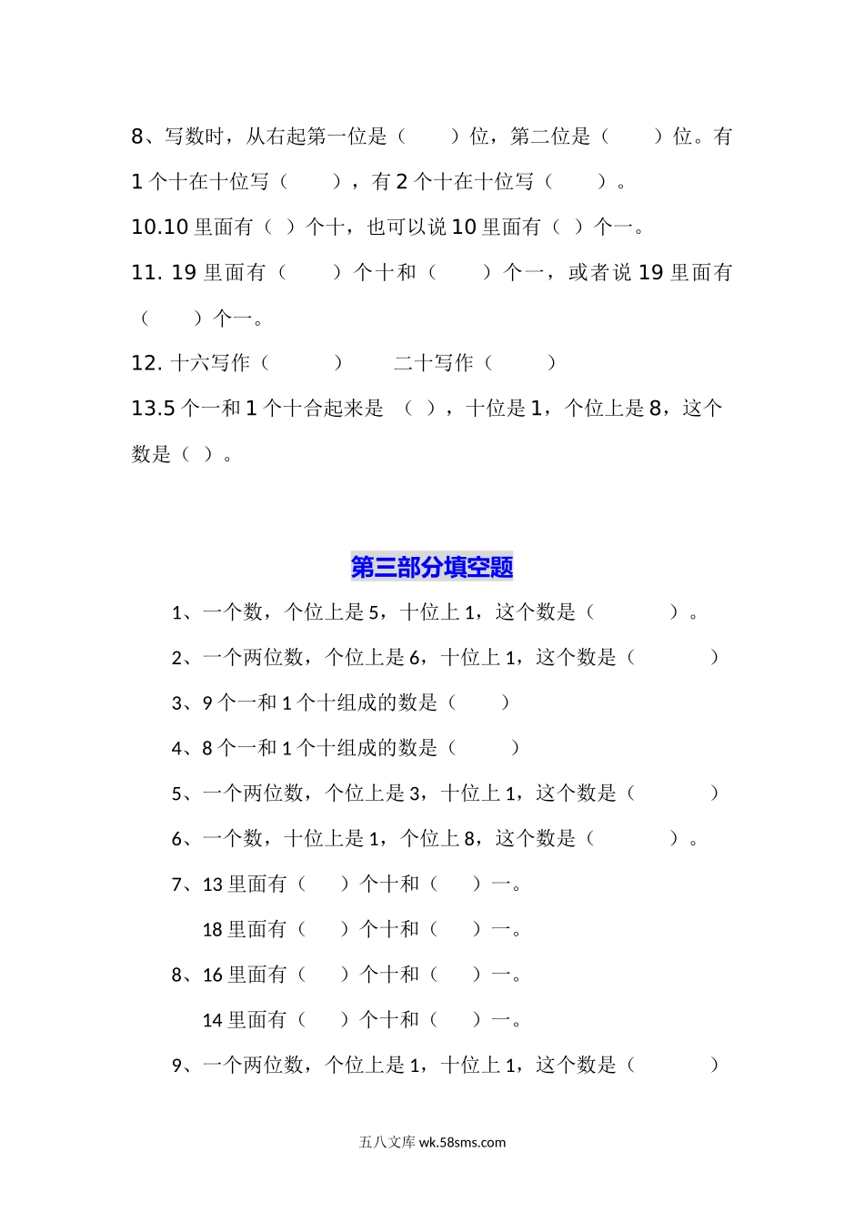 小学一年级数学上册_3-6-3-2、练习题、作业、试题、试卷_通用_小学数学一年级上册-数学填空题专项练习（无答案）.docx_第3页