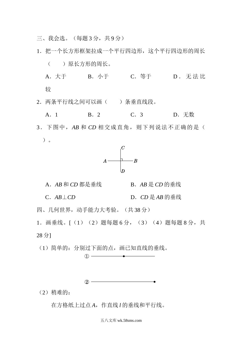 小学四年级数学上册_3-9-3-2、练习题、作业、试题、试卷_人教版_单元测试卷_人教版四年级数学上册单元测试试卷-第5单元-平行四边形和梯形+答案-周测培优卷9.docx_第2页