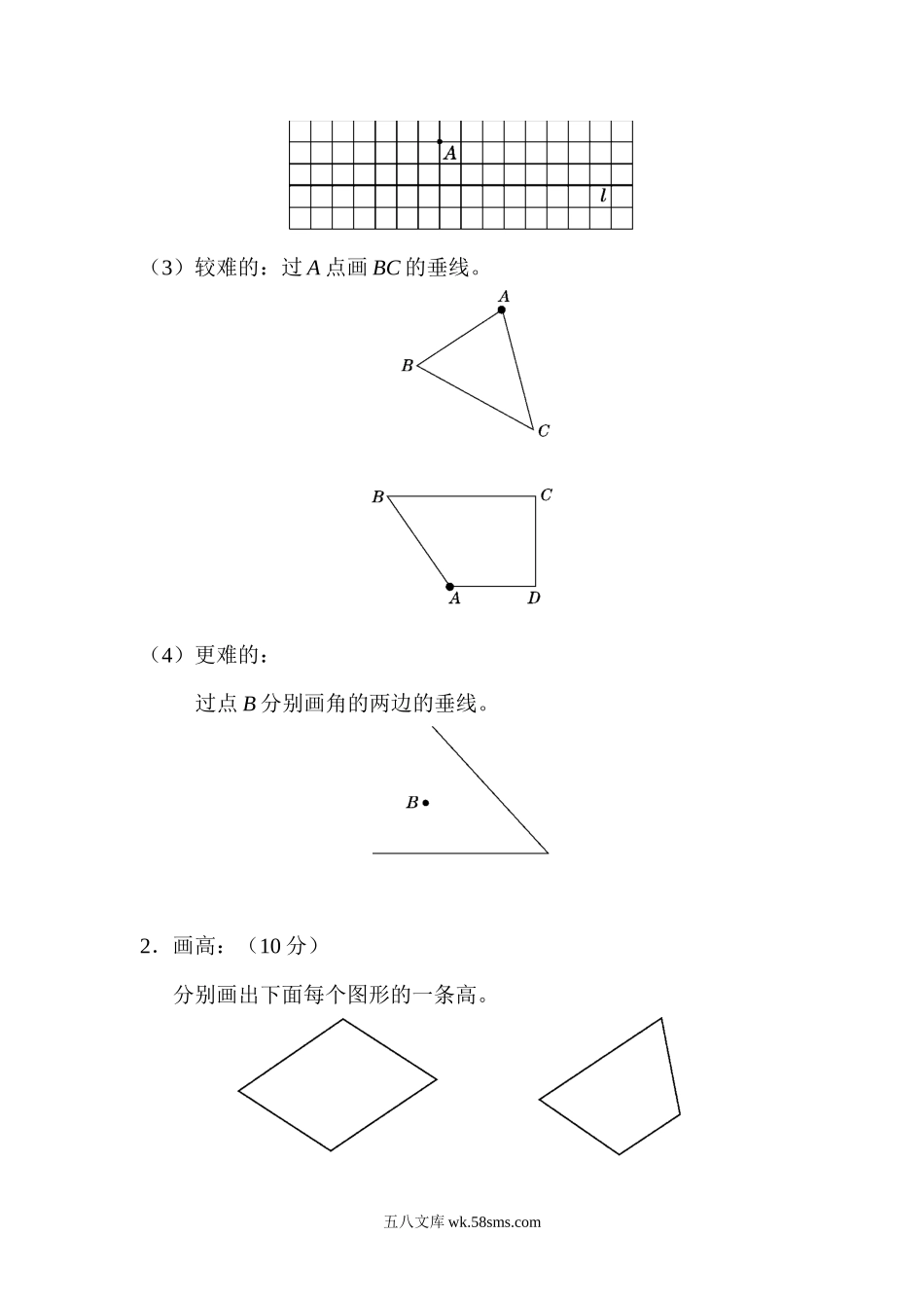 小学四年级数学上册_3-9-3-2、练习题、作业、试题、试卷_人教版_单元测试卷_人教版四年级数学上册单元测试试卷-第5单元-平行四边形和梯形+答案-周测培优卷9.docx_第3页