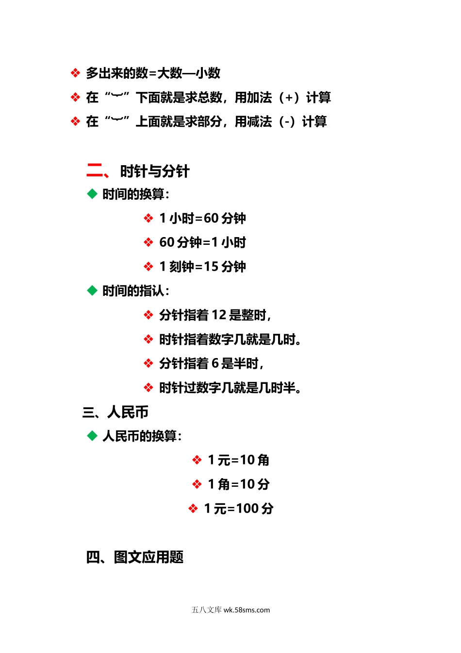 小学一年级数学上册_3-6-3-2、练习题、作业、试题、试卷_通用_小学数学一年级上册-数学校内知识及公式归纳.docx_第2页