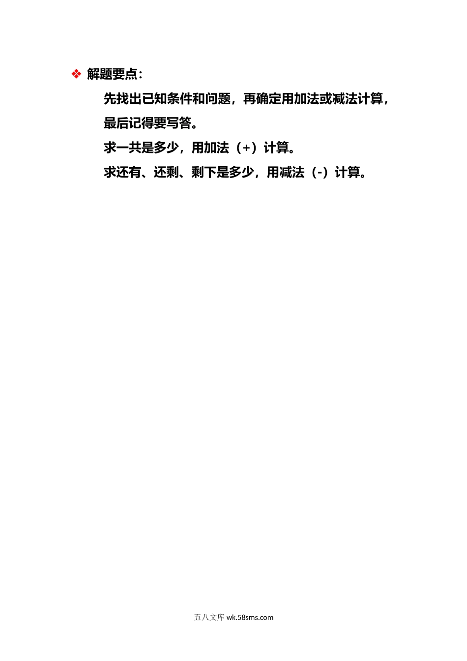 小学一年级数学上册_3-6-3-2、练习题、作业、试题、试卷_通用_小学数学一年级上册-数学校内知识及公式归纳.docx_第3页