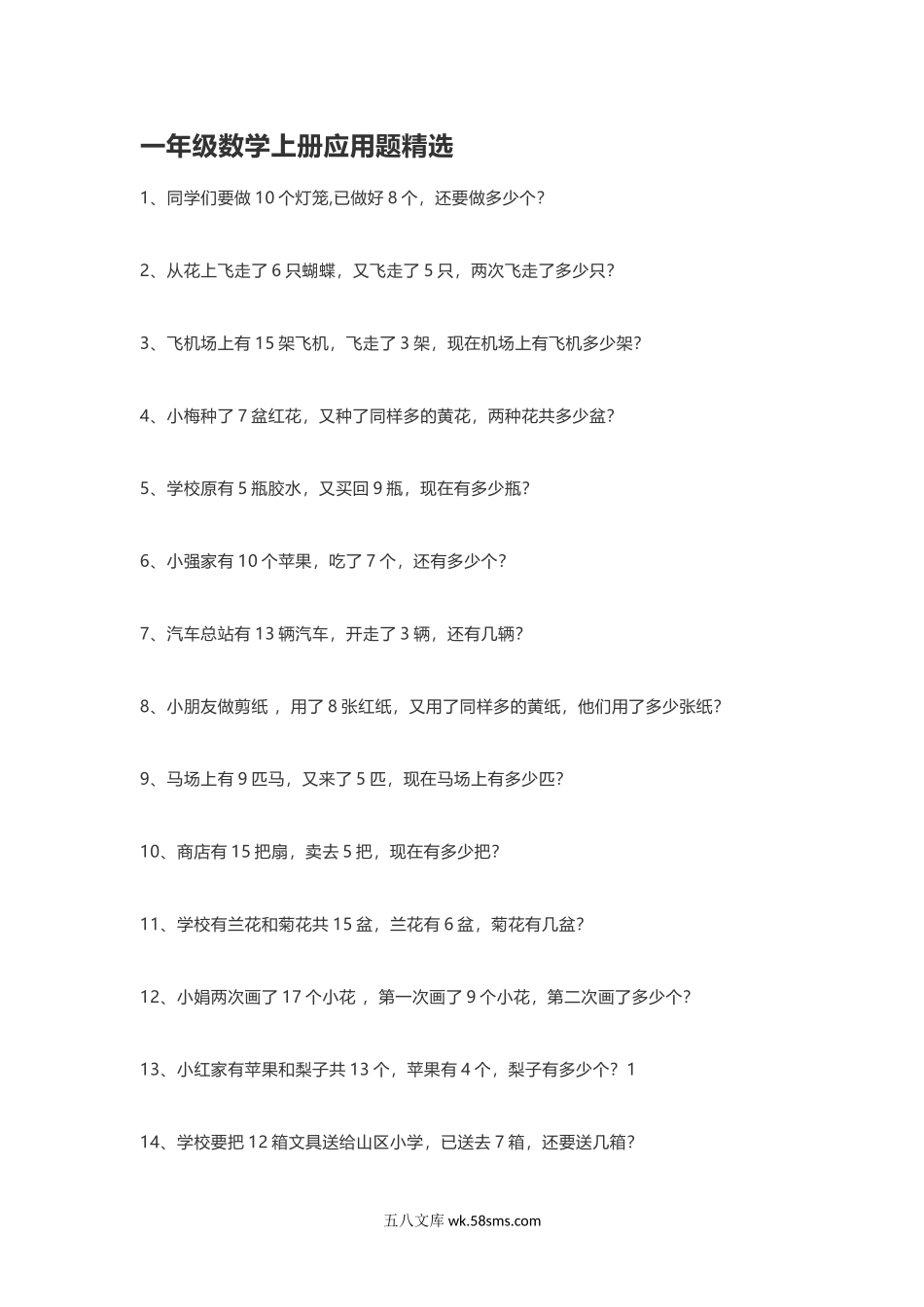 小学一年级数学上册_3-6-3-2、练习题、作业、试题、试卷_通用_小学数学一年级上册-数学应用题专项.docx_第1页