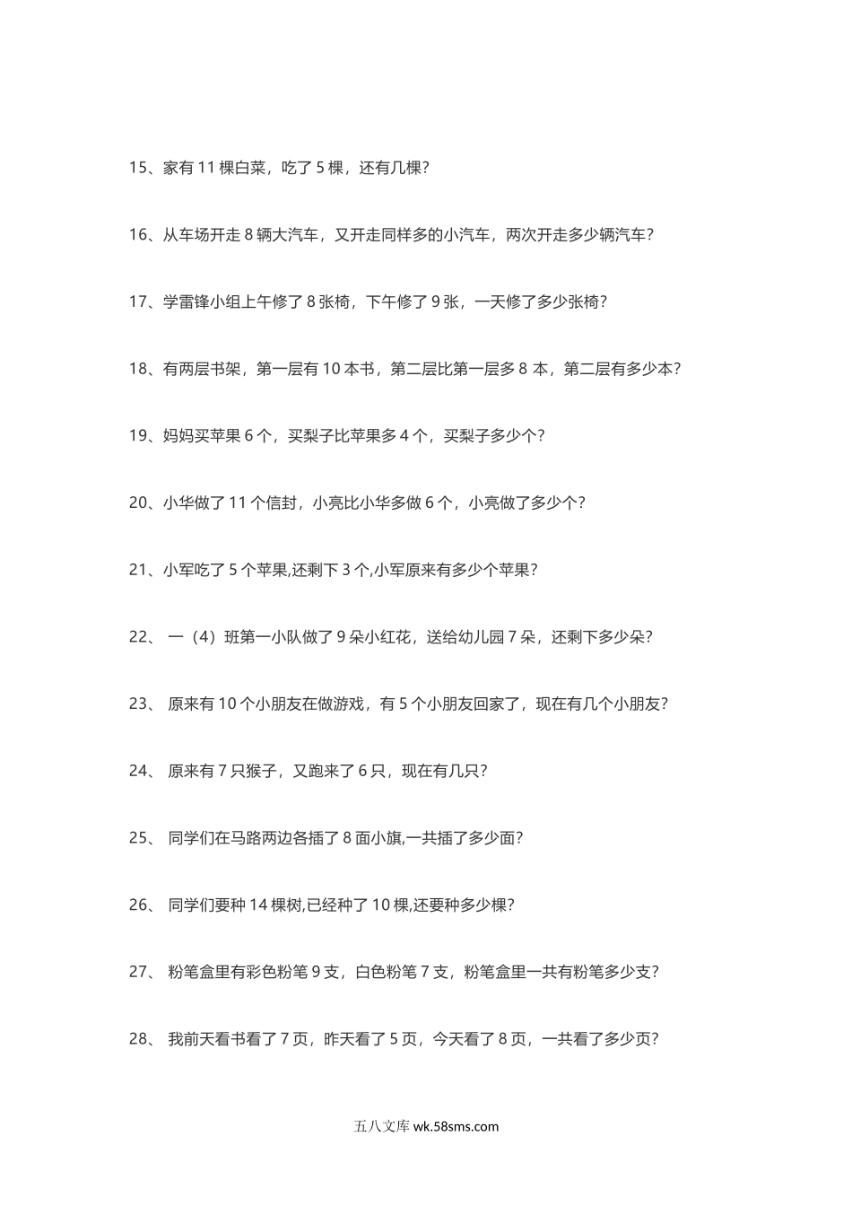 小学一年级数学上册_3-6-3-2、练习题、作业、试题、试卷_通用_小学数学一年级上册-数学应用题专项.docx_第2页