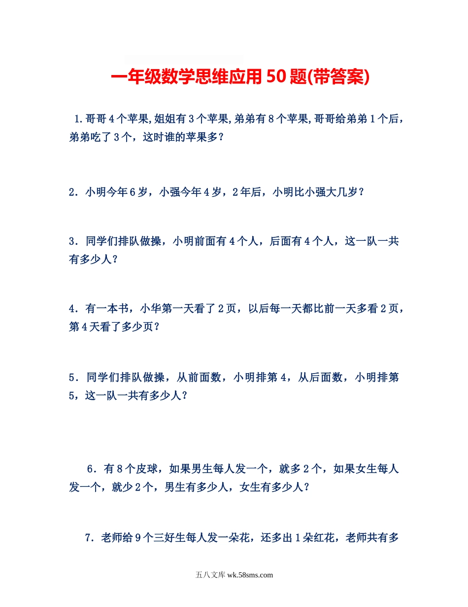 小学一年级数学上册_3-6-3-2、练习题、作业、试题、试卷_通用_小学数学一年级上册-思维应用50题.docx_第1页