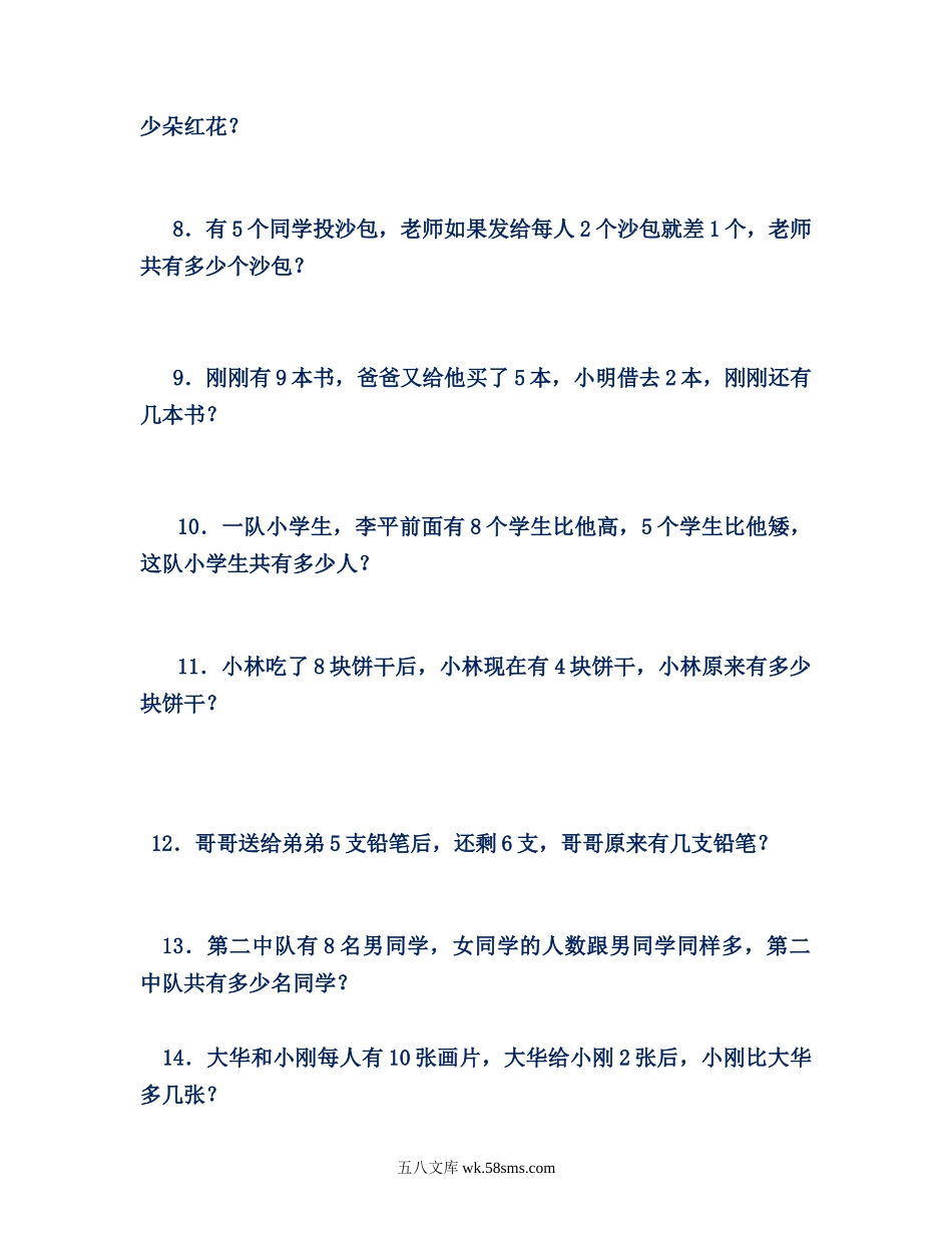 小学一年级数学上册_3-6-3-2、练习题、作业、试题、试卷_通用_小学数学一年级上册-思维应用50题.docx_第2页