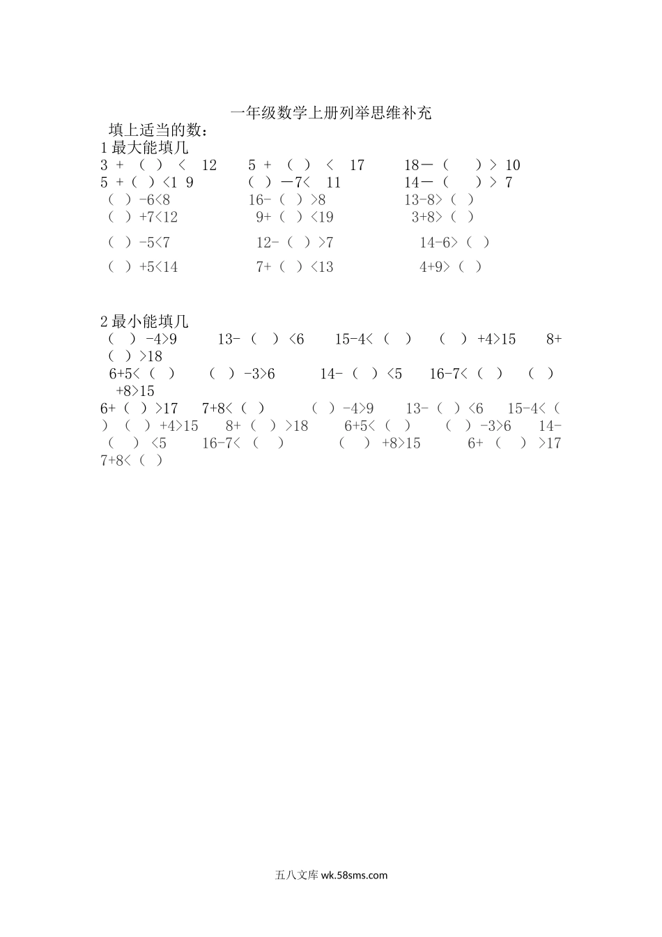 小学一年级数学上册_3-6-3-2、练习题、作业、试题、试卷_通用_小学数学一年级上册-填上最大或最小的数.doc_第1页