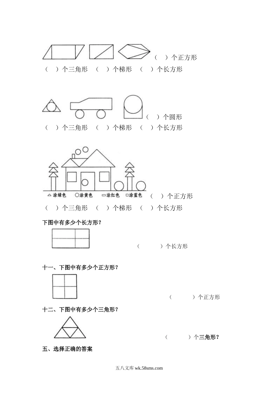 小学一年级数学上册_3-6-3-2、练习题、作业、试题、试卷_通用_小学数学一年级上册-图形练习题.doc_第3页