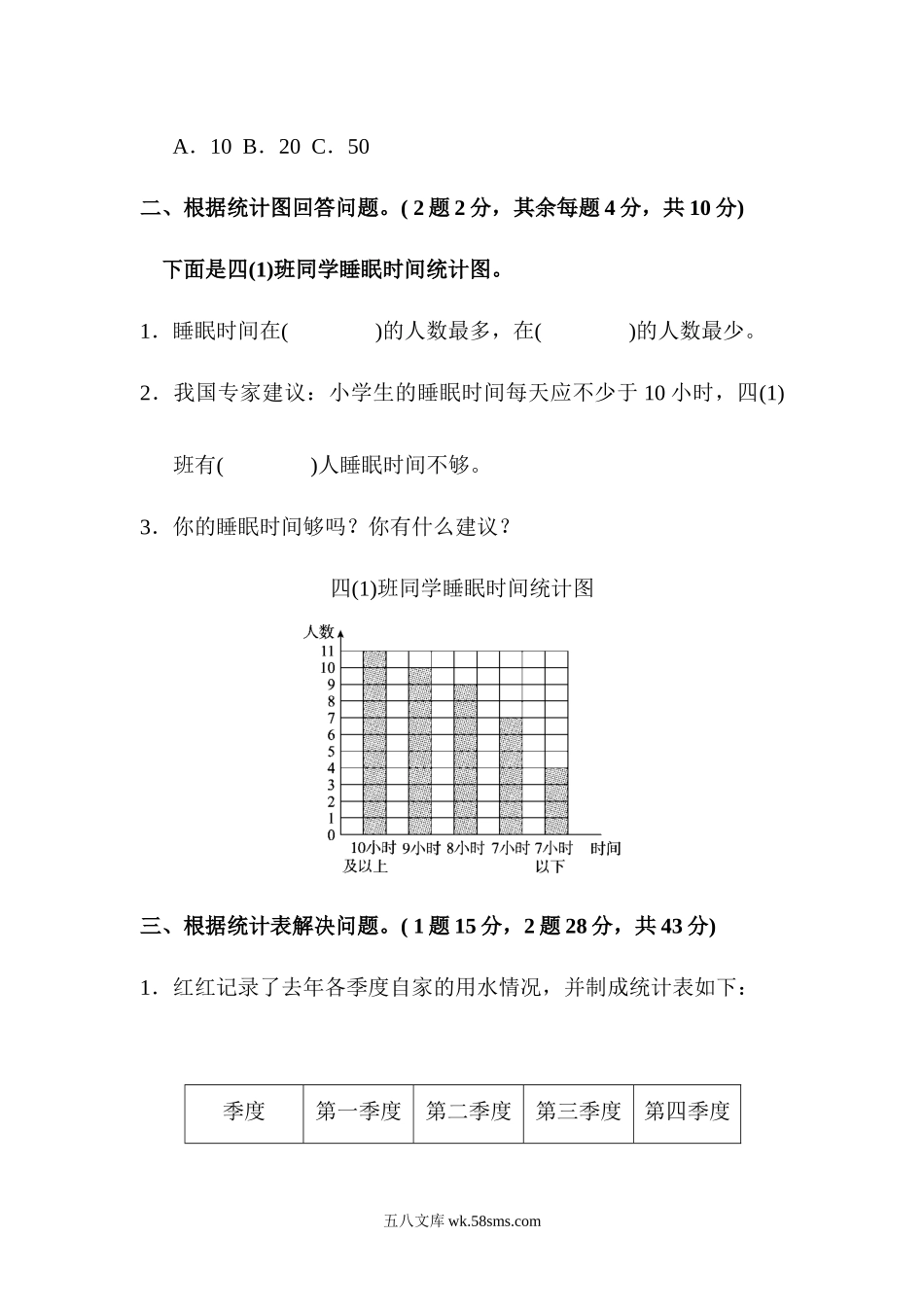 小学四年级数学上册_3-9-3-2、练习题、作业、试题、试卷_人教版_单元测试卷_人教版四年级数学上册单元测试试卷-第7单元-条形统计图+答案-第七单元达标测试卷.docx_第2页