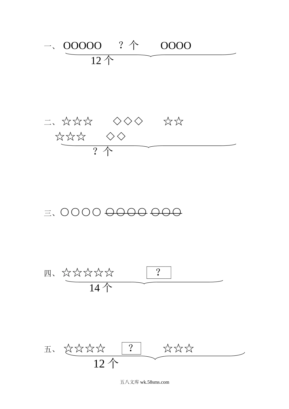 小学一年级数学上册_3-6-3-2、练习题、作业、试题、试卷_通用_小学数学一年级上册-图形应用题.doc_第1页