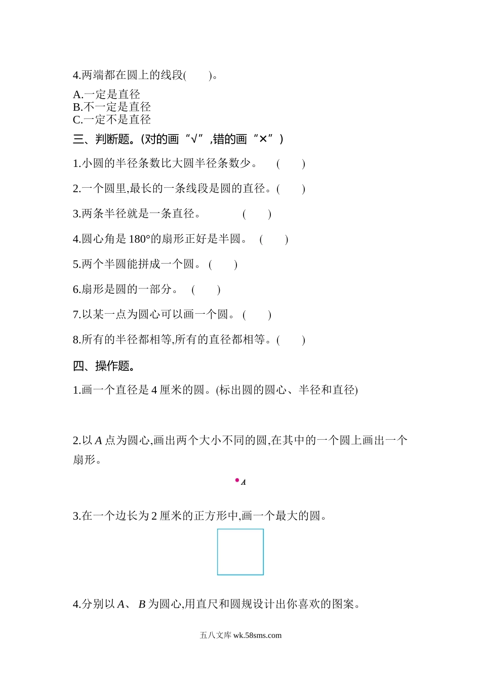 小学六年级数学上册_3-11-3-2、练习题、作业、试题、试卷_冀教版_冀教版数学六年级上册第一单元测试题及答案.doc_第2页