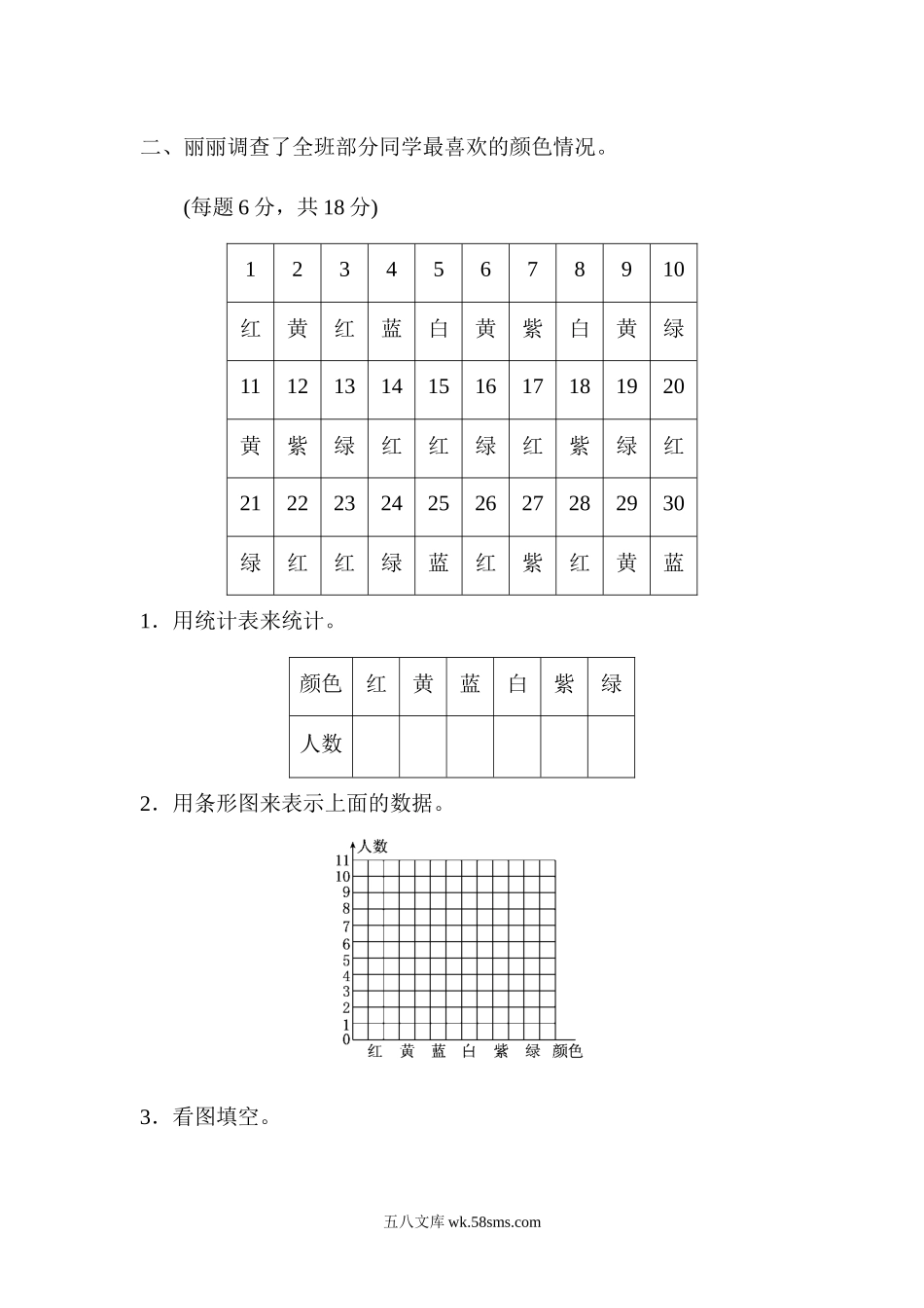 小学四年级数学上册_3-9-3-2、练习题、作业、试题、试卷_人教版_单元测试卷_人教版四年级数学上册单元测试试卷-第7单元-条形统计图+答案-第七单元过关检测卷.docx_第2页