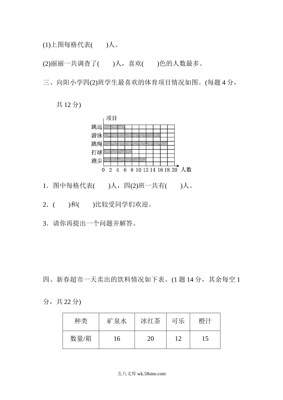 小学四年级数学上册_3-9-3-2、练习题、作业、试题、试卷_人教版_单元测试卷_人教版四年级数学上册单元测试试卷-第7单元-条形统计图+答案-第七单元过关检测卷.docx_第3页