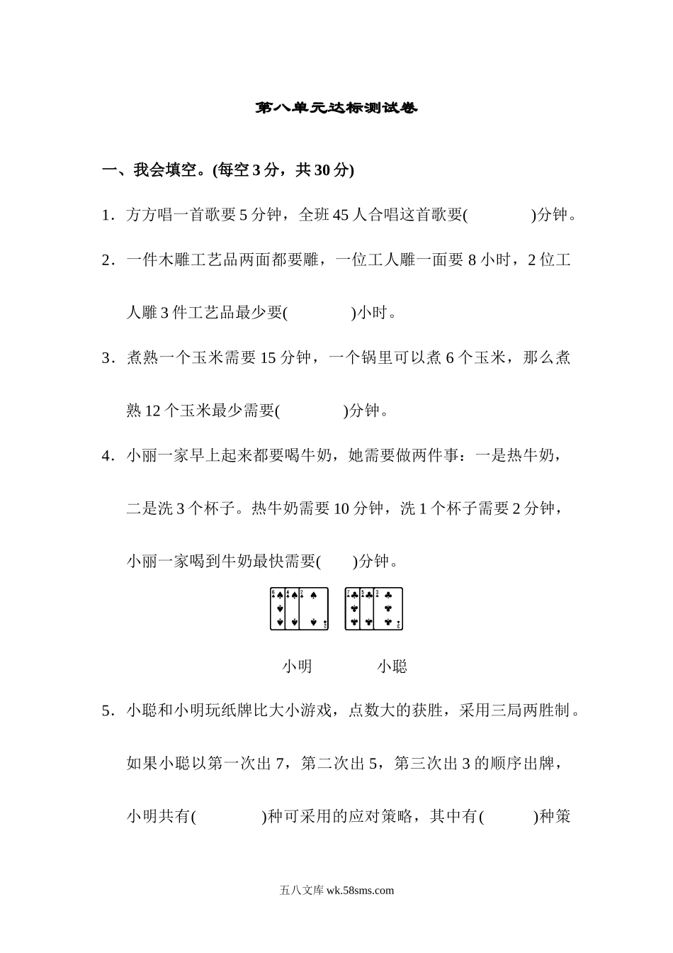 小学四年级数学上册_3-9-3-2、练习题、作业、试题、试卷_人教版_单元测试卷_人教版四年级数学上册单元测试试卷-第8单元-数学广角+答案-第八单元达标测试卷.docx_第1页