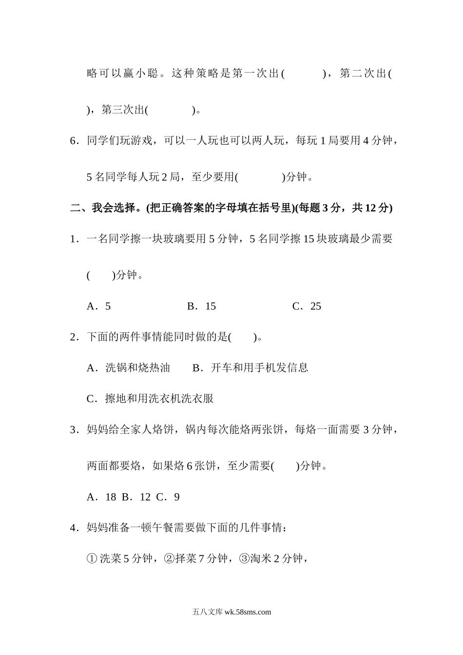 小学四年级数学上册_3-9-3-2、练习题、作业、试题、试卷_人教版_单元测试卷_人教版四年级数学上册单元测试试卷-第8单元-数学广角+答案-第八单元达标测试卷.docx_第2页