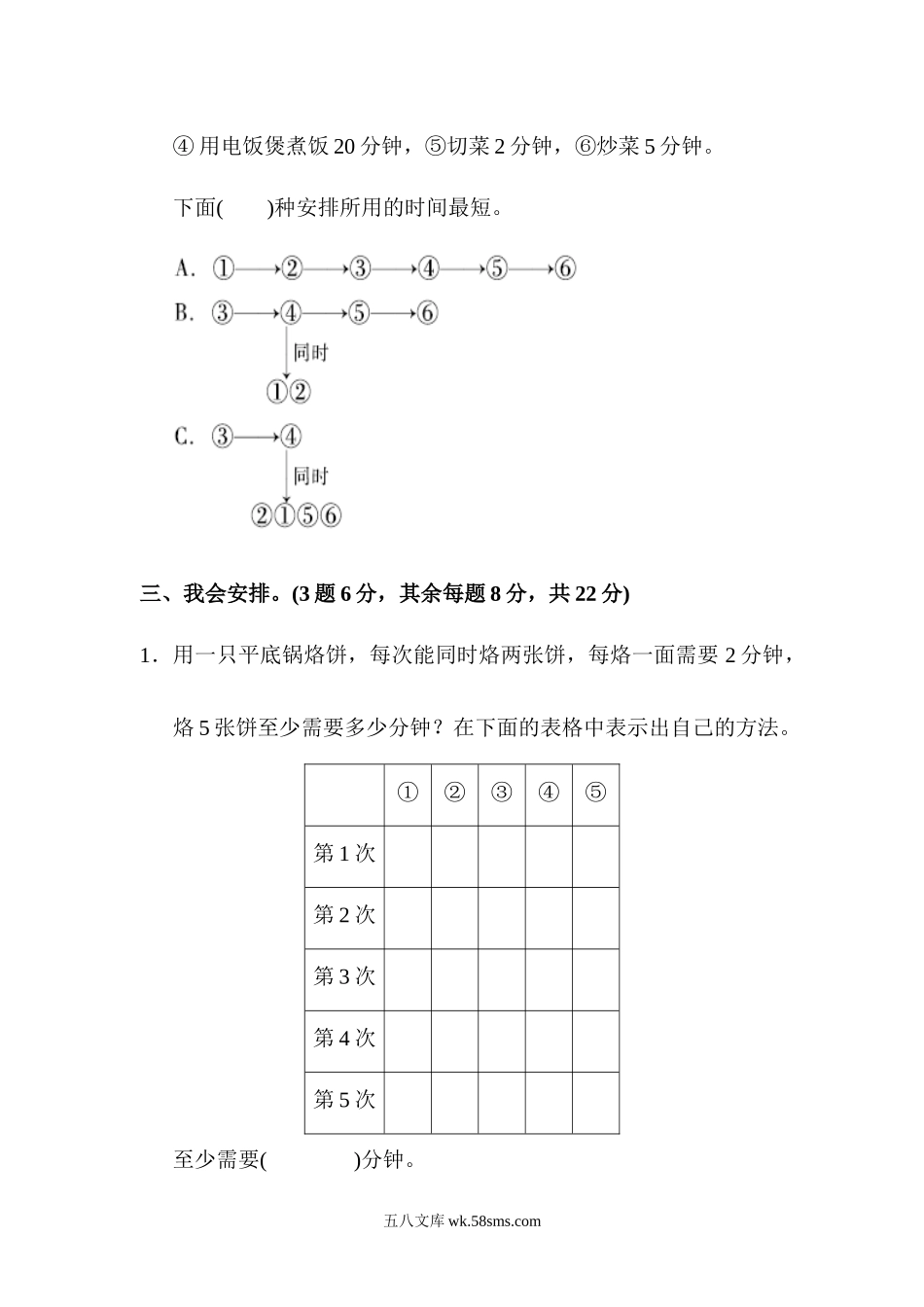 小学四年级数学上册_3-9-3-2、练习题、作业、试题、试卷_人教版_单元测试卷_人教版四年级数学上册单元测试试卷-第8单元-数学广角+答案-第八单元达标测试卷.docx_第3页