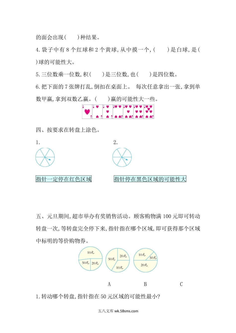 小学六年级数学上册_3-11-3-2、练习题、作业、试题、试卷_青岛版_单元测试卷_第二单元测试题.docx_第2页