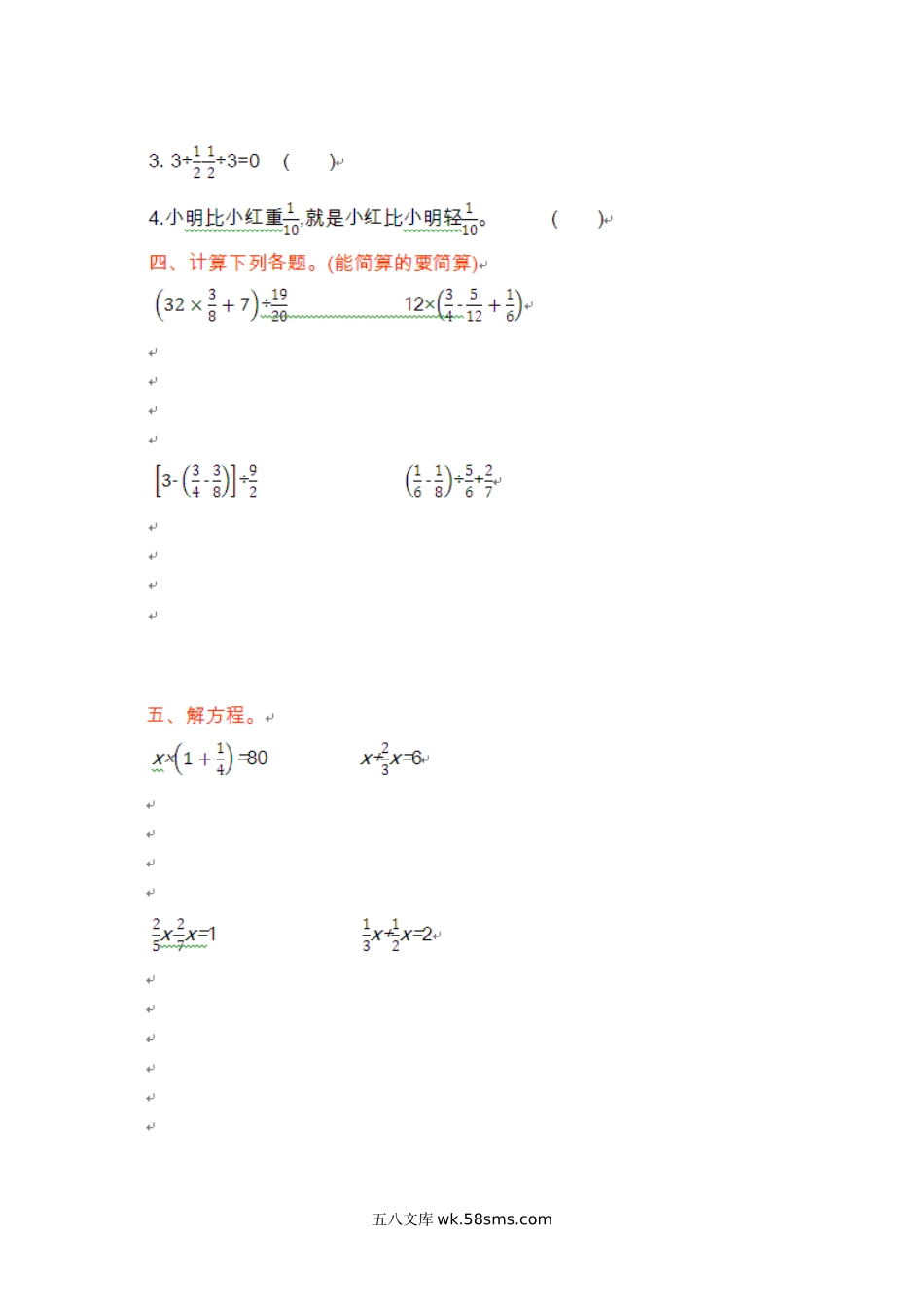 小学六年级数学上册_3-11-3-2、练习题、作业、试题、试卷_青岛版_单元测试卷_第六单元测试卷（二）.doc_第2页