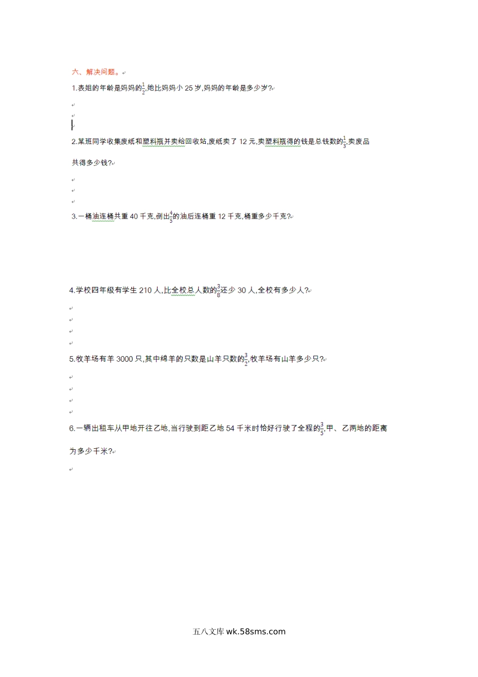 小学六年级数学上册_3-11-3-2、练习题、作业、试题、试卷_青岛版_单元测试卷_第六单元测试卷（二）.doc_第3页