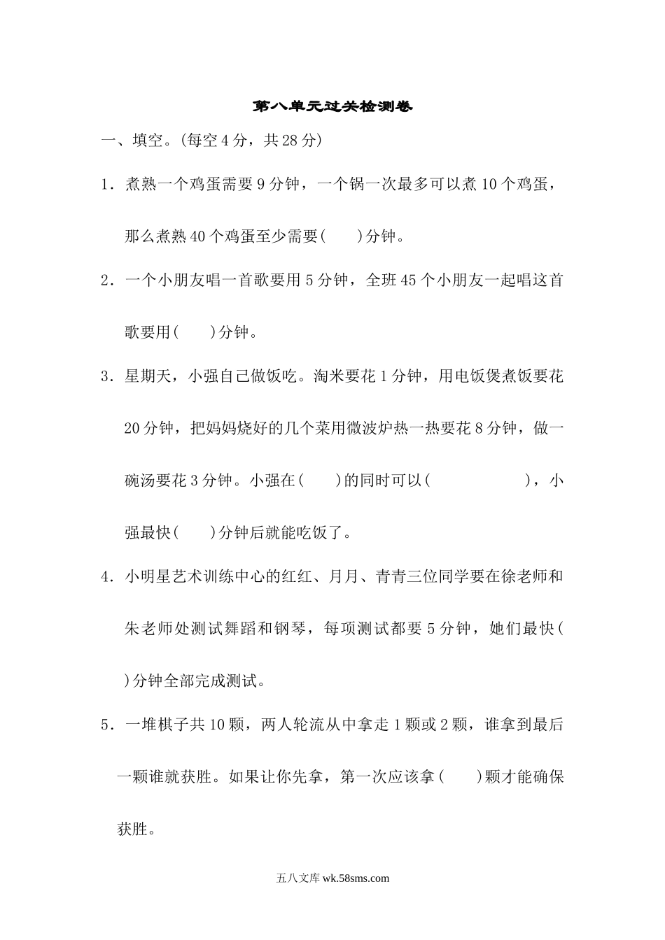 小学四年级数学上册_3-9-3-2、练习题、作业、试题、试卷_人教版_单元测试卷_人教版四年级数学上册单元测试试卷-第8单元-数学广角+答案-第八单元过关检测卷.docx_第1页