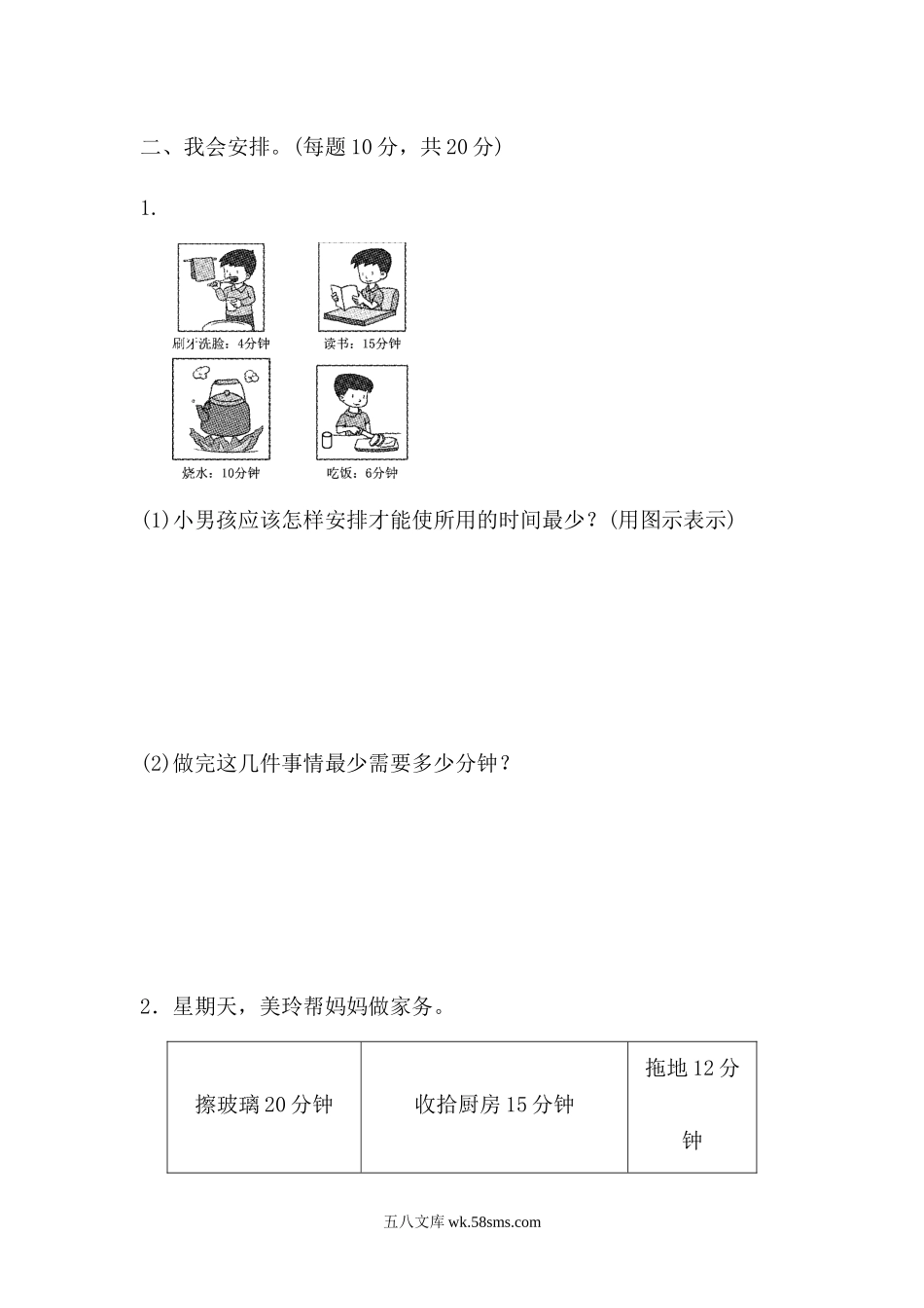 小学四年级数学上册_3-9-3-2、练习题、作业、试题、试卷_人教版_单元测试卷_人教版四年级数学上册单元测试试卷-第8单元-数学广角+答案-第八单元过关检测卷.docx_第2页