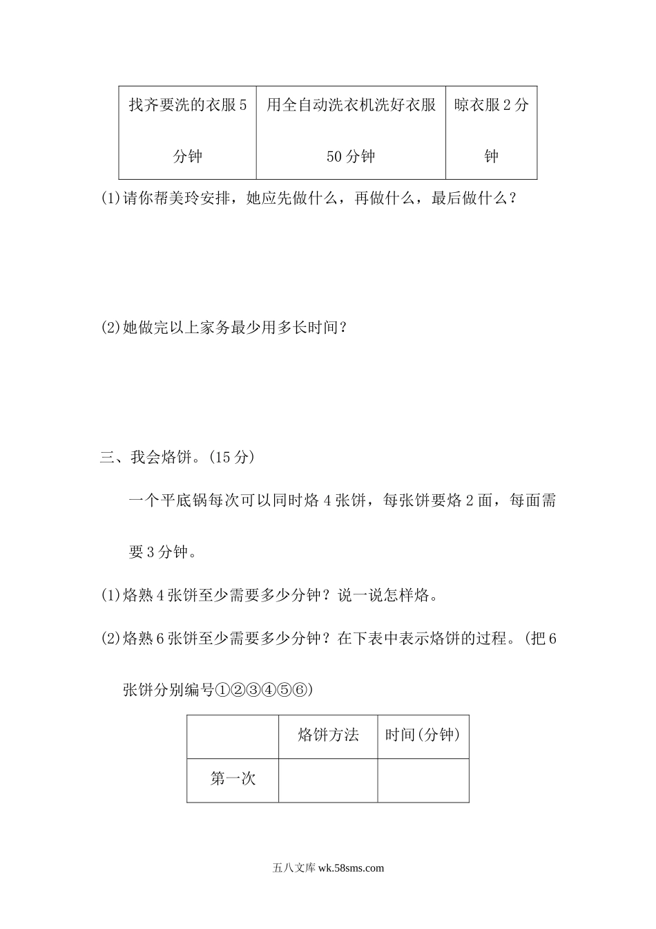 小学四年级数学上册_3-9-3-2、练习题、作业、试题、试卷_人教版_单元测试卷_人教版四年级数学上册单元测试试卷-第8单元-数学广角+答案-第八单元过关检测卷.docx_第3页