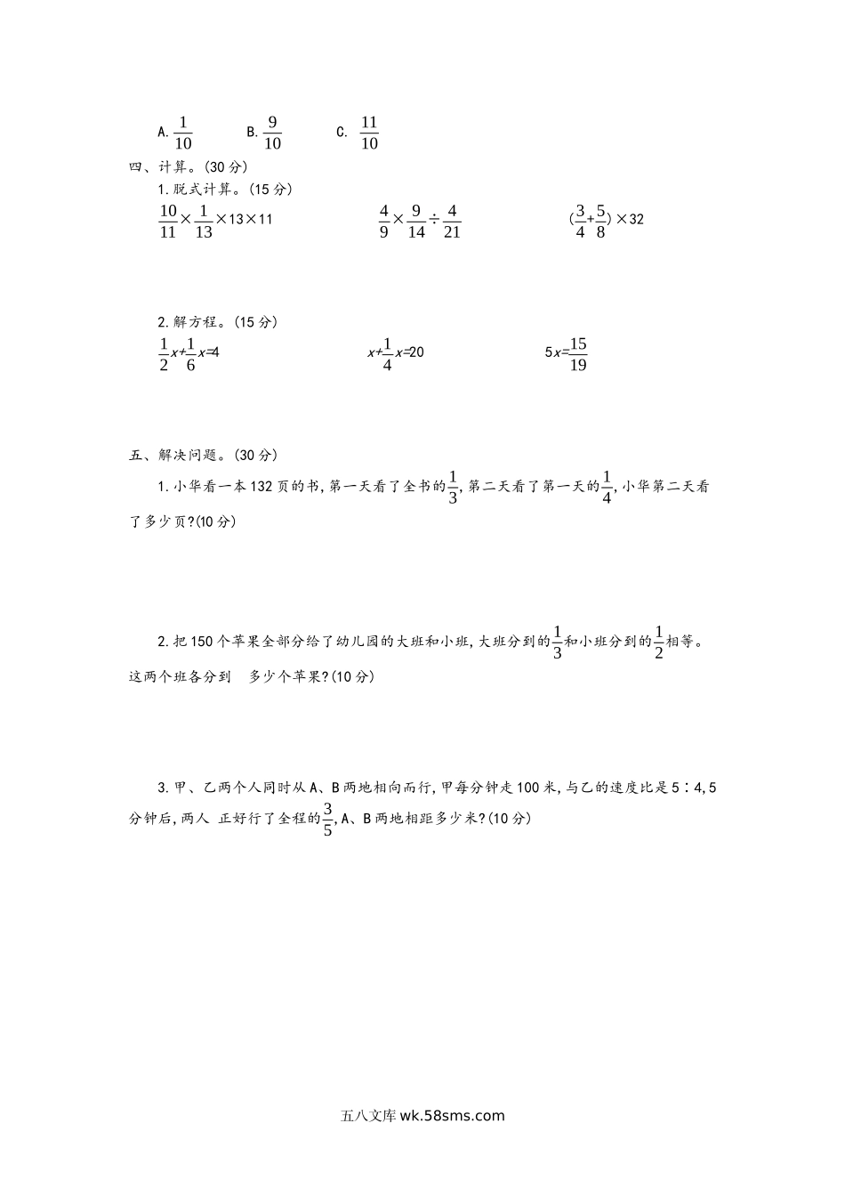 小学六年级数学上册_3-11-3-2、练习题、作业、试题、试卷_青岛版_单元测试卷_第六单元测试卷（三）.docx_第2页
