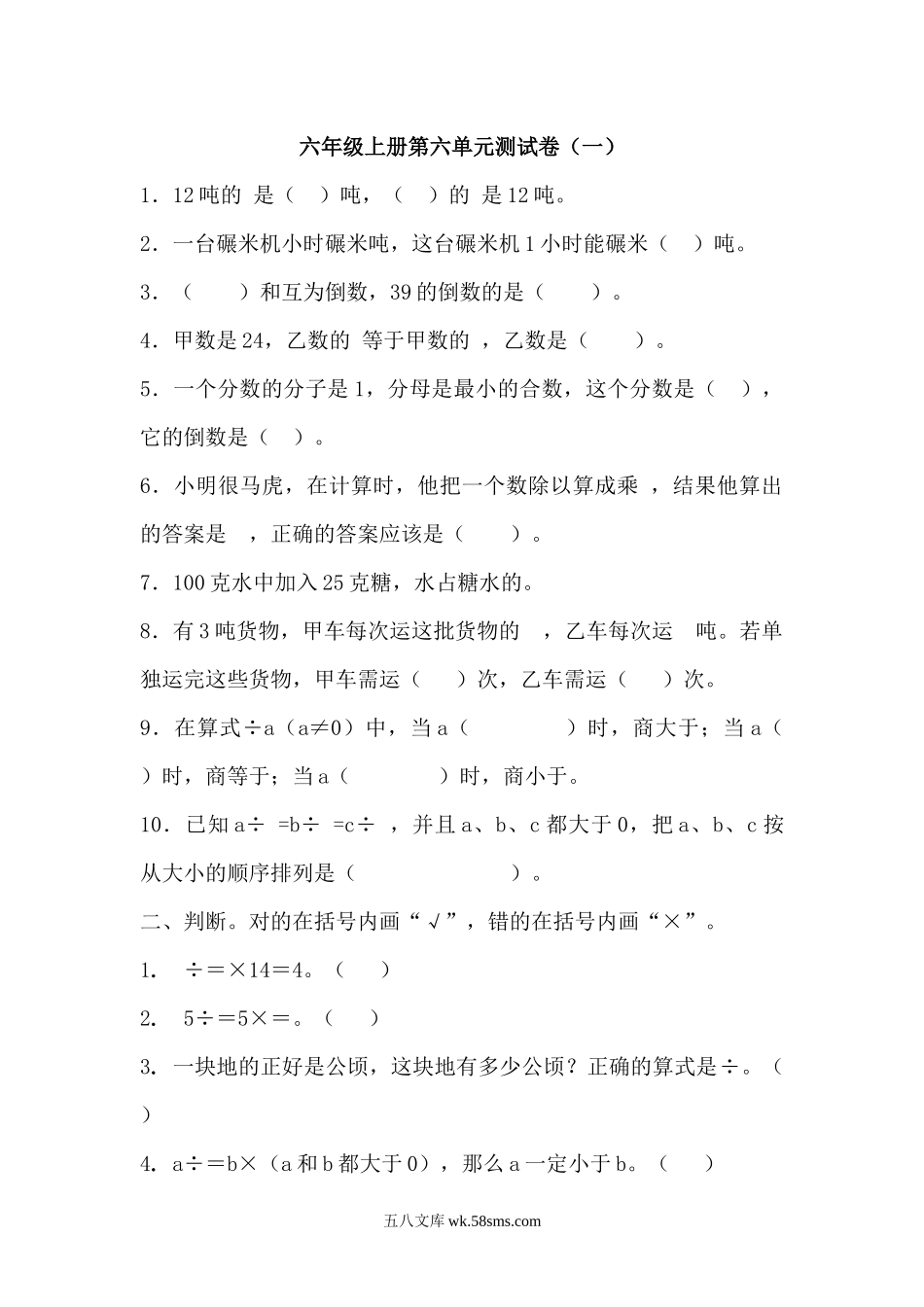 小学六年级数学上册_3-11-3-2、练习题、作业、试题、试卷_青岛版_单元测试卷_第六单元测试卷（一）.docx_第1页