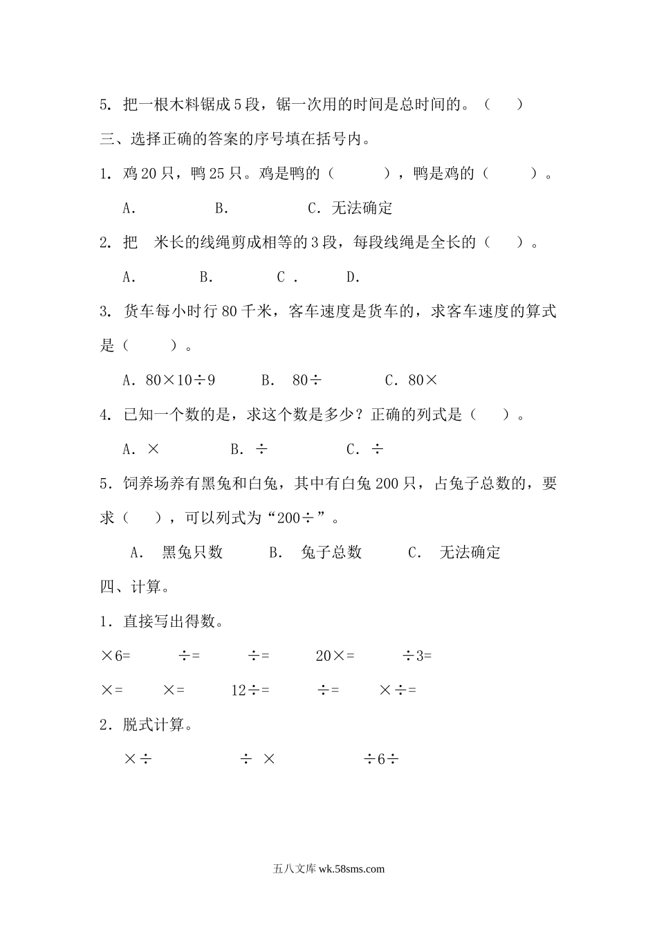 小学六年级数学上册_3-11-3-2、练习题、作业、试题、试卷_青岛版_单元测试卷_第六单元测试卷（一）.docx_第2页