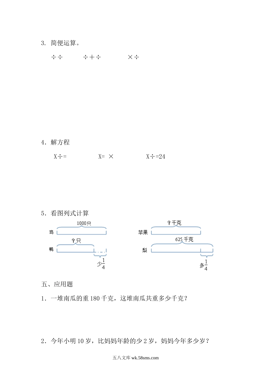 小学六年级数学上册_3-11-3-2、练习题、作业、试题、试卷_青岛版_单元测试卷_第六单元测试卷（一）.docx_第3页