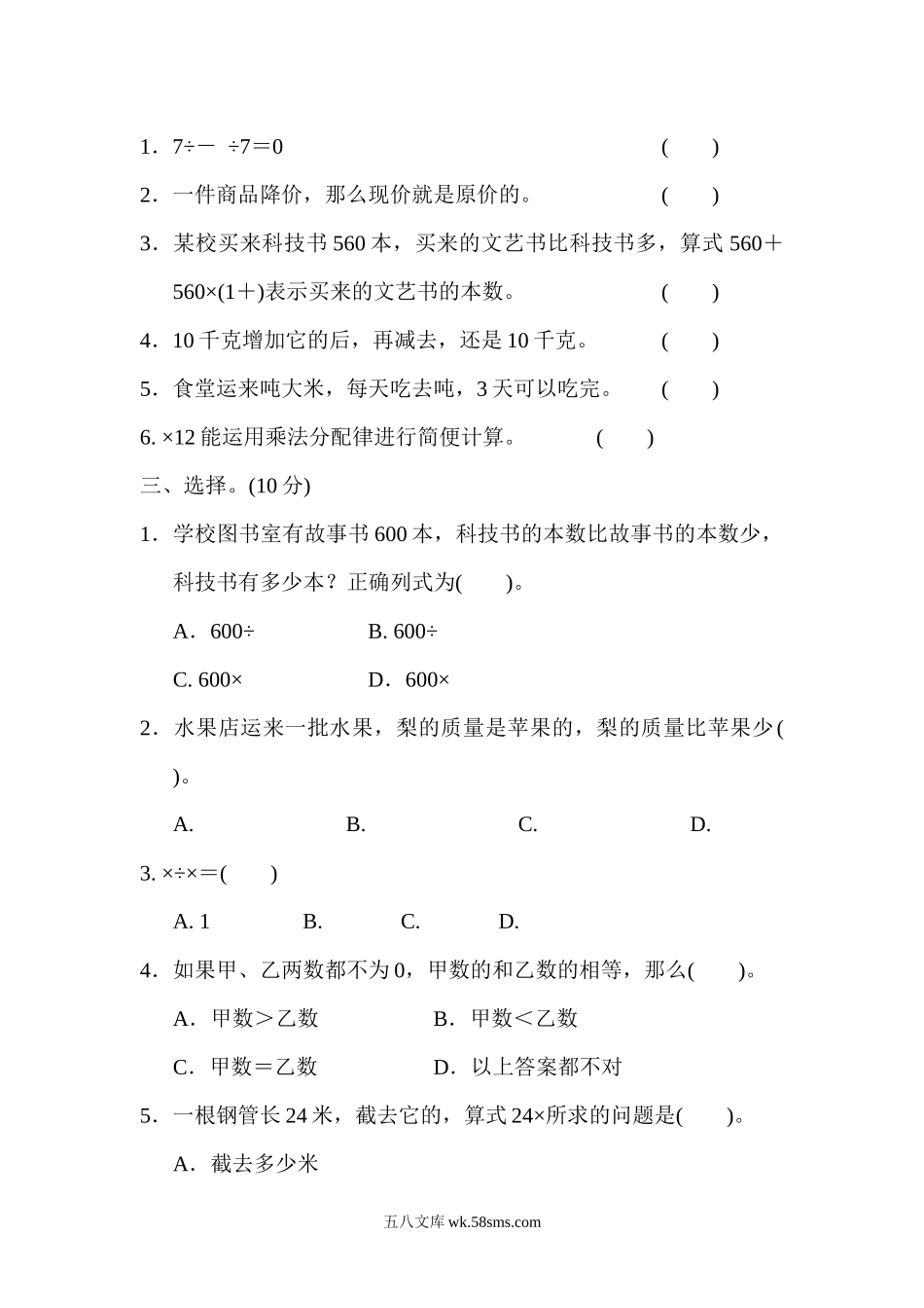 小学六年级数学上册_3-11-3-2、练习题、作业、试题、试卷_青岛版_单元测试卷_第六单元跟踪检测卷.docx_第2页