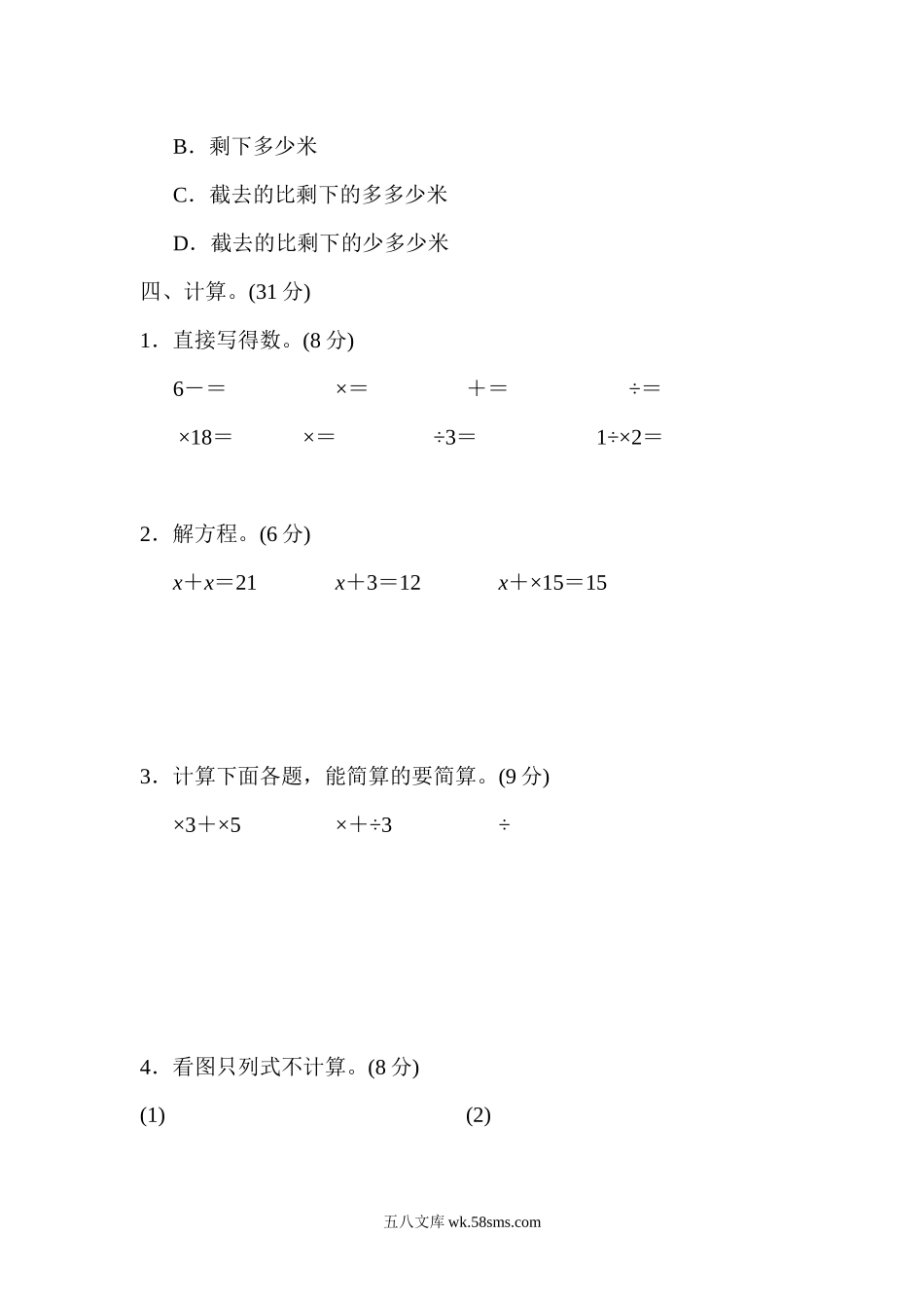 小学六年级数学上册_3-11-3-2、练习题、作业、试题、试卷_青岛版_单元测试卷_第六单元跟踪检测卷.docx_第3页