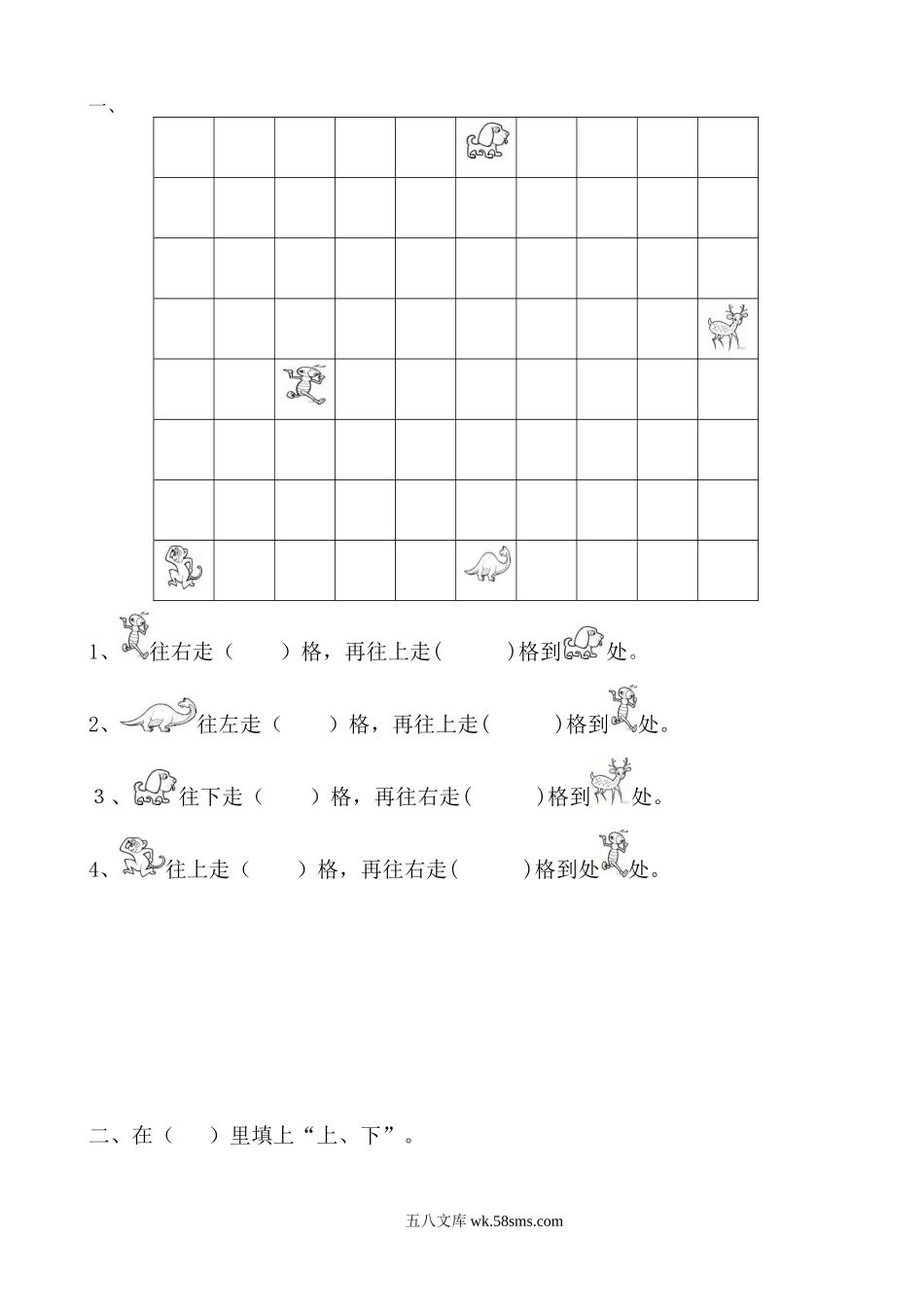 小学一年级数学上册_3-6-3-2、练习题、作业、试题、试卷_通用_小学数学一年级上册-位置专项练习题.docx_第1页