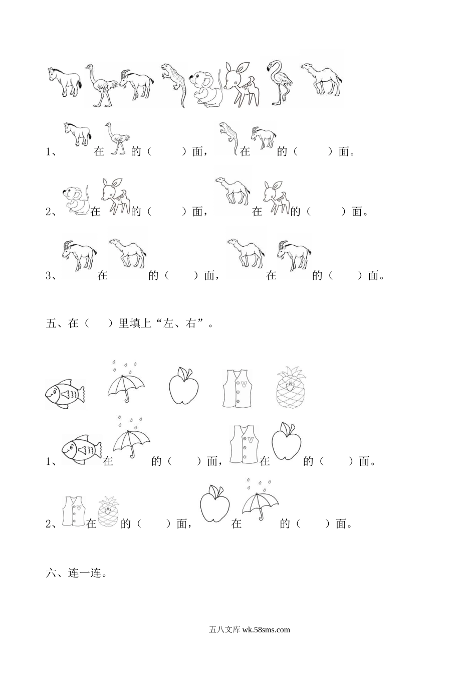 小学一年级数学上册_3-6-3-2、练习题、作业、试题、试卷_通用_小学数学一年级上册-位置专项练习题.docx_第3页