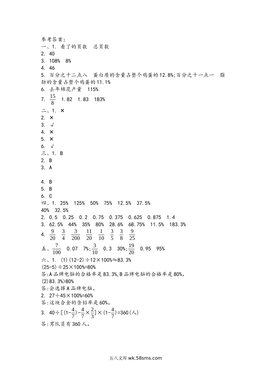 小学六年级数学上册_3-11-3-2、练习题、作业、试题、试卷_青岛版_单元测试卷_第七单元测试卷（三）.docx_第3页