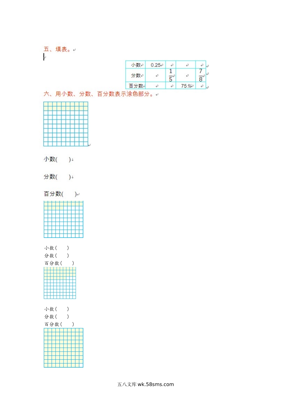 小学六年级数学上册_3-11-3-2、练习题、作业、试题、试卷_青岛版_单元测试卷_第七单元测试卷（一）.doc_第2页