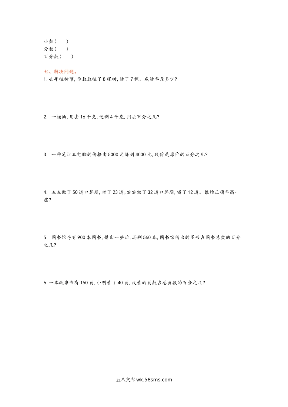 小学六年级数学上册_3-11-3-2、练习题、作业、试题、试卷_青岛版_单元测试卷_第七单元测试卷（一）.doc_第3页