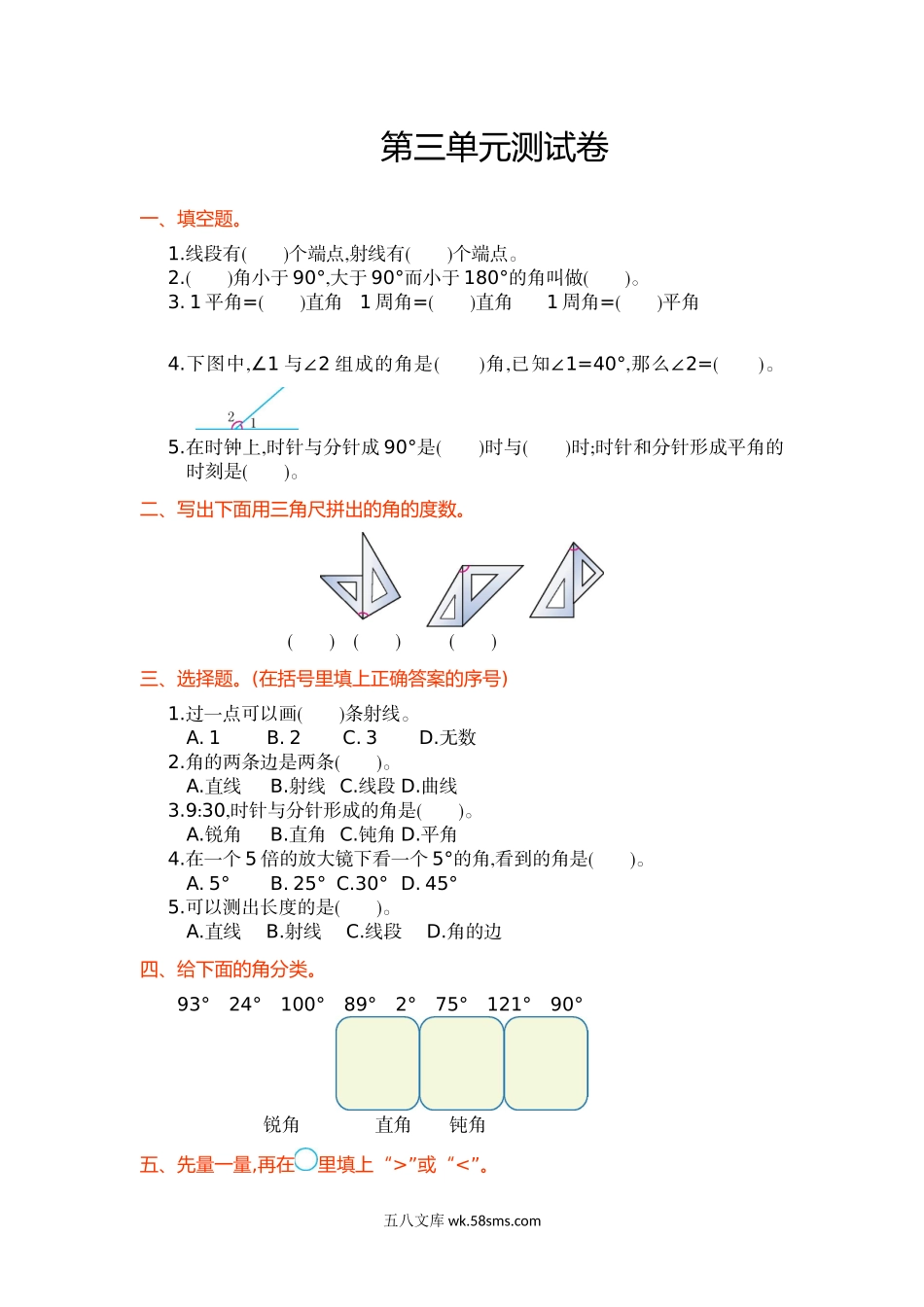 小学四年级数学上册_3-9-3-2、练习题、作业、试题、试卷_人教版_单元测试卷_人教版四年级数学上册单元试卷、练习卷+答案-第三单元测试卷.doc_第1页