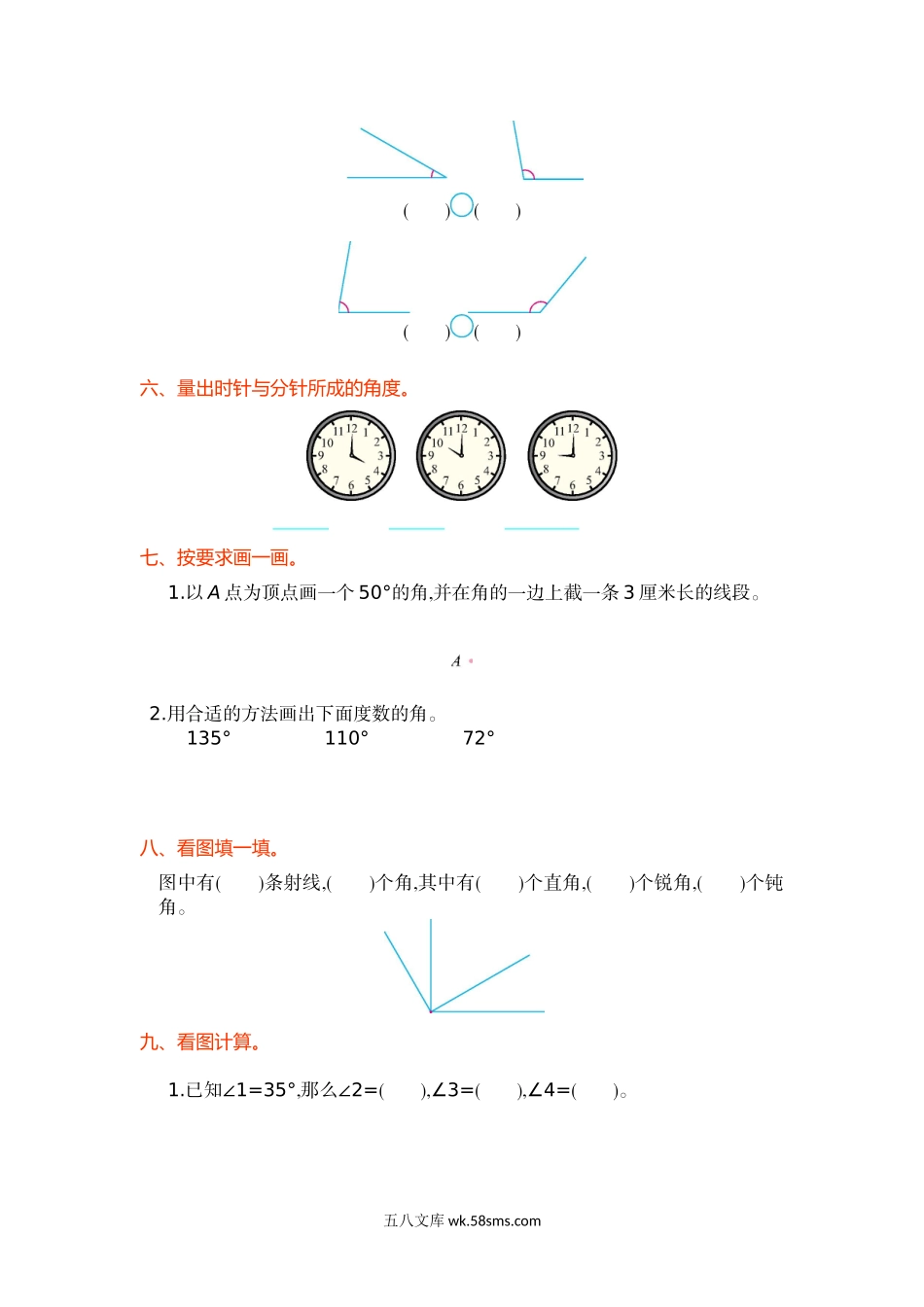 小学四年级数学上册_3-9-3-2、练习题、作业、试题、试卷_人教版_单元测试卷_人教版四年级数学上册单元试卷、练习卷+答案-第三单元测试卷.doc_第2页