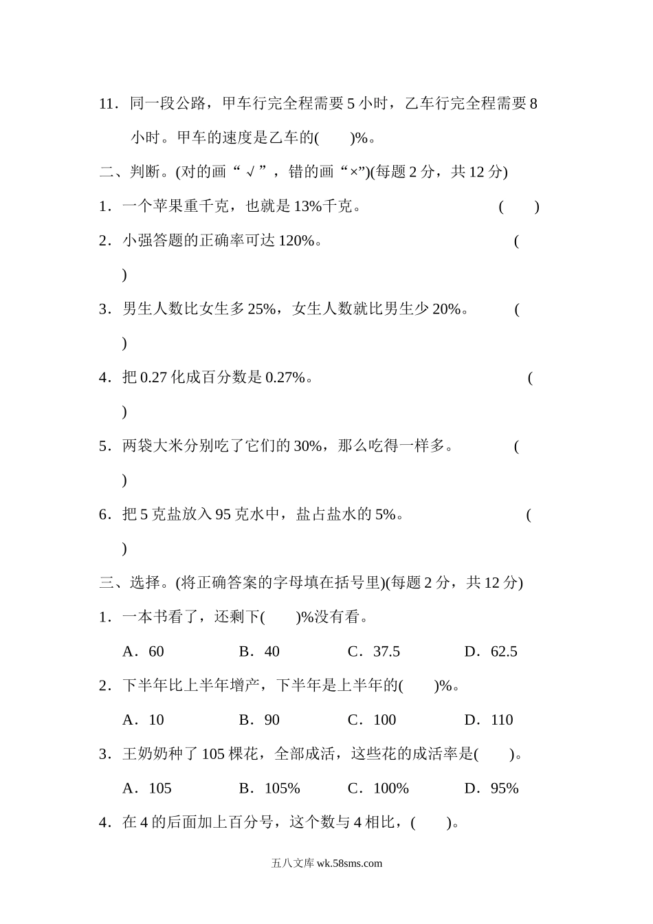 小学六年级数学上册_3-11-3-2、练习题、作业、试题、试卷_青岛版_单元测试卷_第七单元过关检测卷.docx_第2页