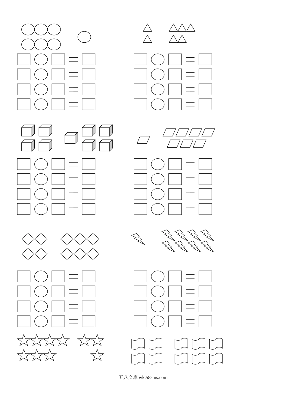 小学一年级数学上册_3-6-3-2、练习题、作业、试题、试卷_通用_小学数学一年级上册-一图四式专项练习60题.doc_第3页