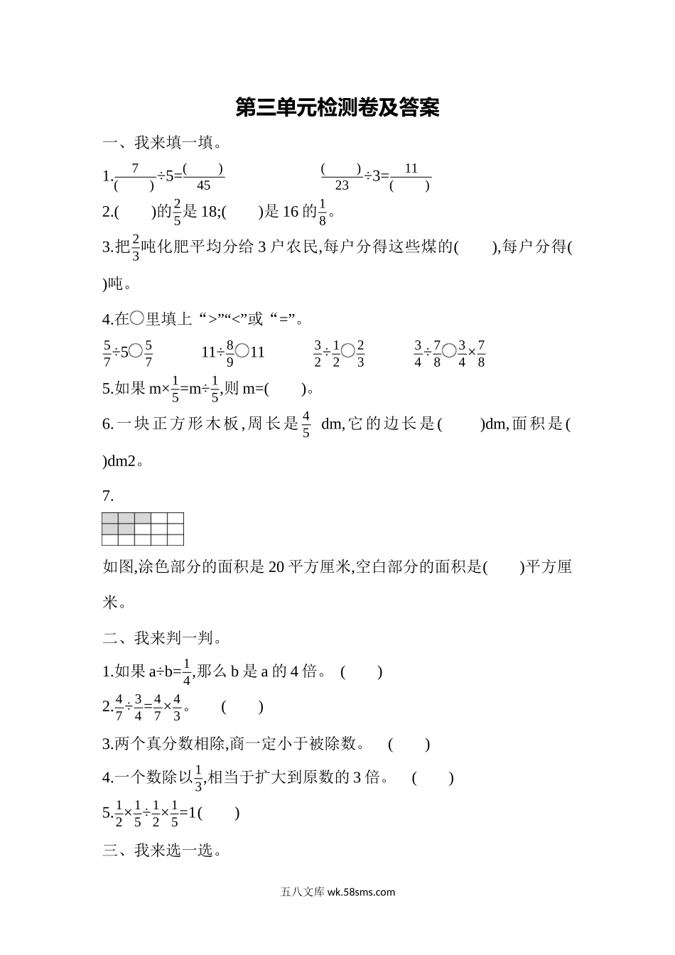 小学六年级数学上册_3-11-3-2、练习题、作业、试题、试卷_青岛版_单元测试卷_第三单元测试题.docx_第1页