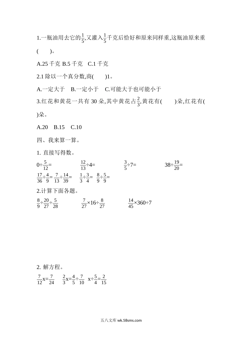 小学六年级数学上册_3-11-3-2、练习题、作业、试题、试卷_青岛版_单元测试卷_第三单元测试题.docx_第2页