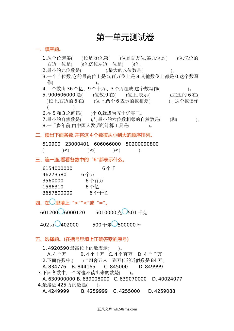 小学四年级数学上册_3-9-3-2、练习题、作业、试题、试卷_人教版_单元测试卷_人教版四年级数学上册单元试卷、练习卷+答案-第一单元测试卷.doc_第1页